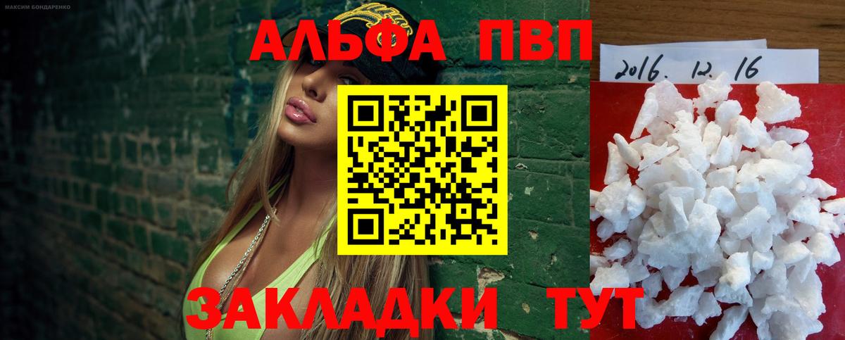 Альфа ПВП  Альфа ПВП СК  APVP Соль  Вход с VPN  Сыктывкар  где купить наркоту  Alfa_PVP Соль 