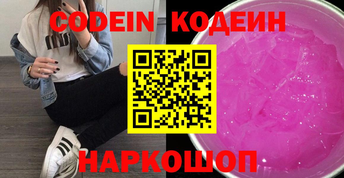 Codein напиток Lean (лин)  Вход с VPN  Сыктывкар 