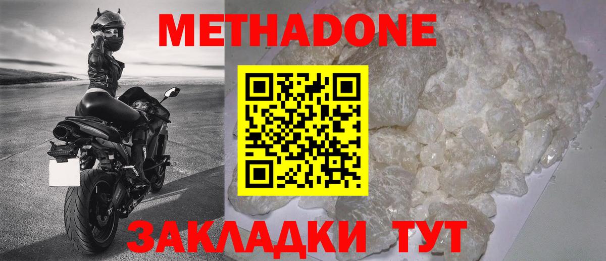 Метадон кристалл Сыктывкар