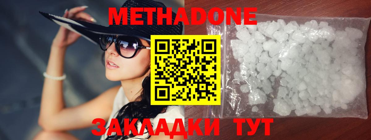 Сыктывкар  МЕТАДОН белоснежный  Вход с VPN  Метадон methadone 